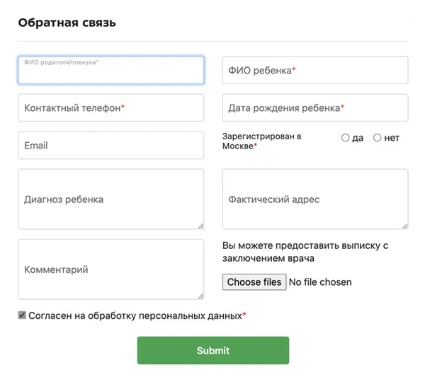 В заявке достаточно указать свои данные и основные сведения о ребенке, но можно сразу добавить подробности