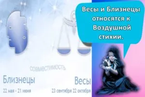 Совместимость женщины-Весов и мужчины-Близнеца и частые проблемы в союзе