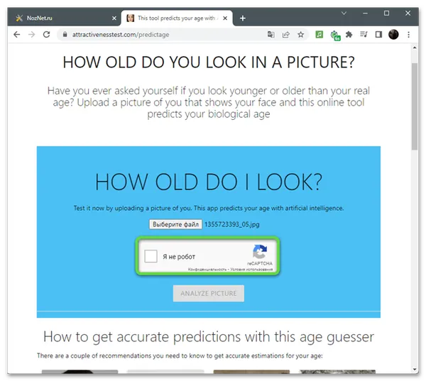 Подтверждение капчи для определения возраста по фотографии через онлайн-сервис AttractivenessTest