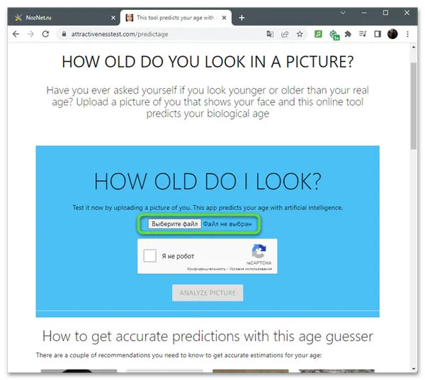 Загрузка файла для определения возраста по фотографии через онлайн-сервис AttractivenessTest