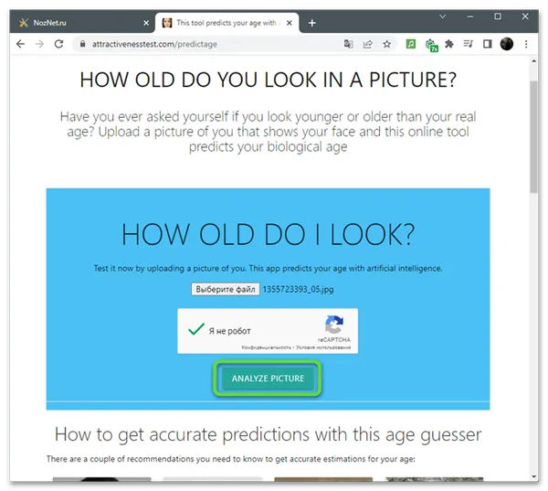 Запуск обработки для определения возраста по фотографии через онлайн-сервис AttractivenessTest