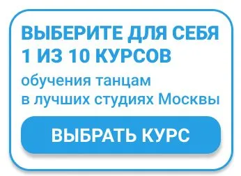 Танцевать в клубе: курсы