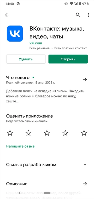 Обновление приложения ВКонтакте на телефоне