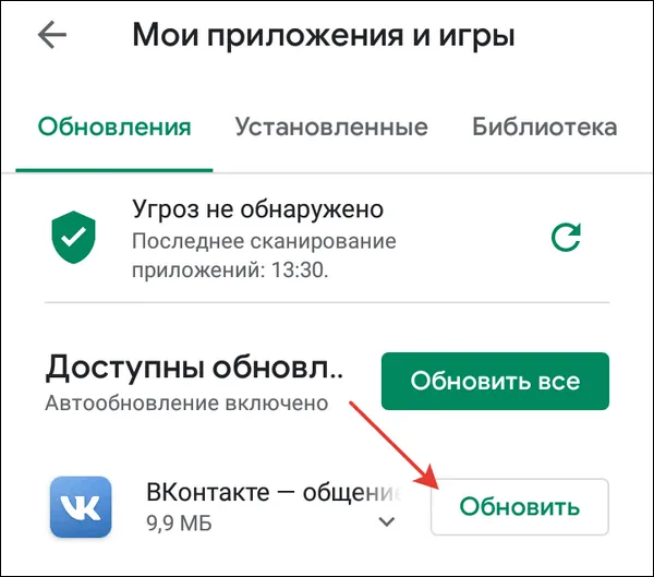 обновление приложения вконтакте