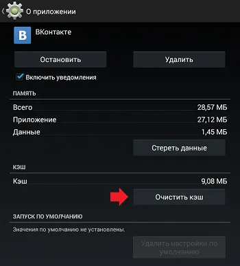 Окно о приложении Вконтакте