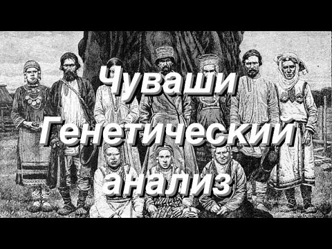 Факторы и исторические причины, по которым чуваши могут быть воспринимаемыми как грязный народ 53