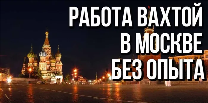 Работа вахтовым методом: итоги 2021 года