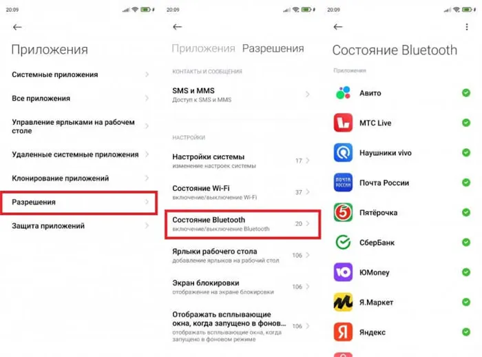 Разрешение на доступ к блютуз. Многие приложения сами включают Bluetooth, и это не всегда хорошо. Фото.