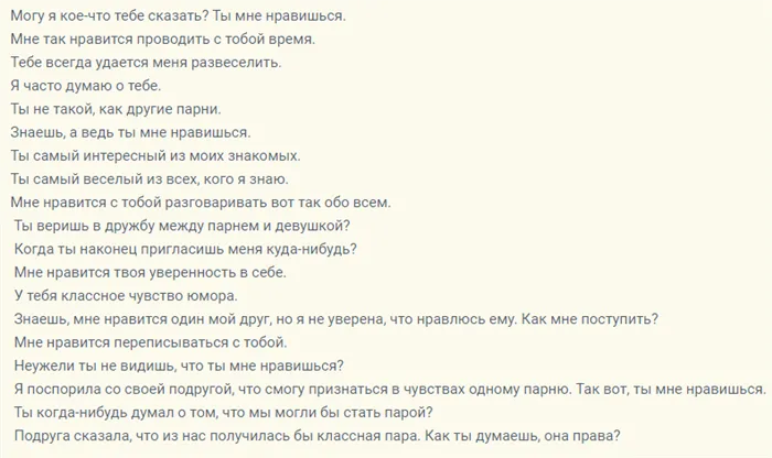 Такими словами можно сказать парню, что он нравится