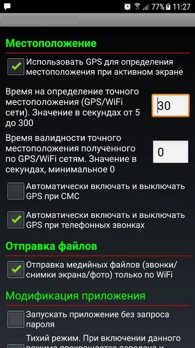 Жена-шпионка: 8 идей как следить за мужем через телефон 7