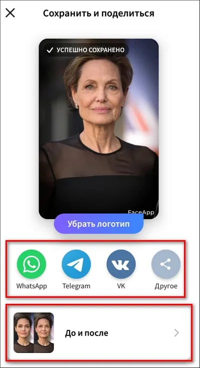 Отправка фото в мессенджеры из FaceApp