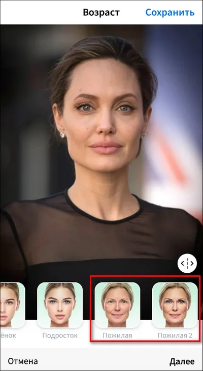 Выбор возраста в FaceApp