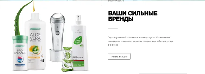 Товары компании LR Health & Beauty