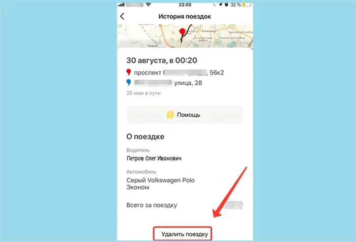Удалить данные поездки Яндекс Такси 