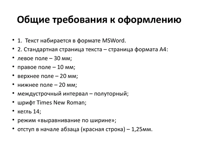 Как правильно оформить работу по ГОСТ