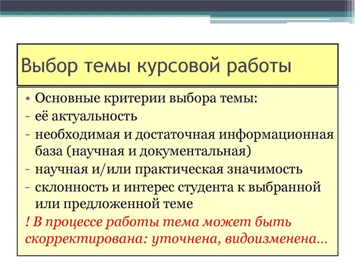 Как подобрать тему курсовой работы