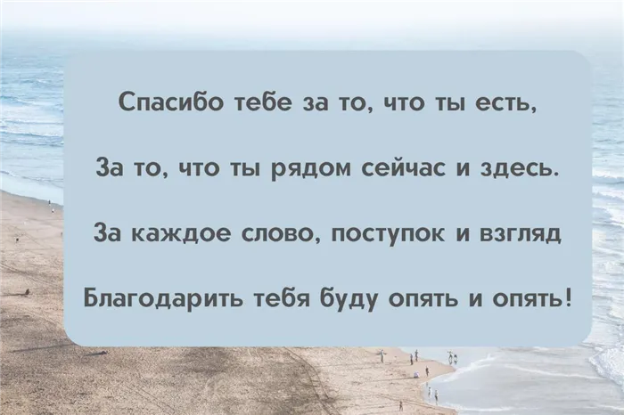 Благодарность человеку, находящемуся рядом