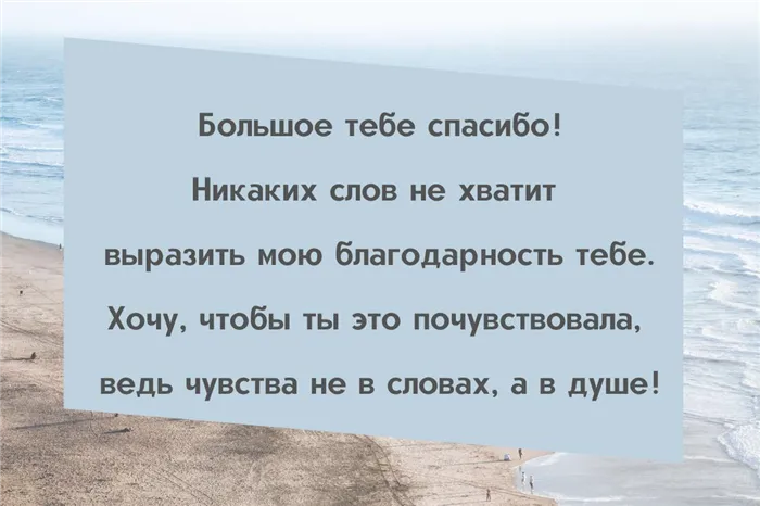 Слова благодарности: как выразить устно и письменно 10