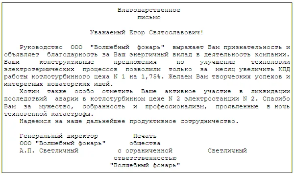 Слова благодарности: как выразить устно и письменно 6