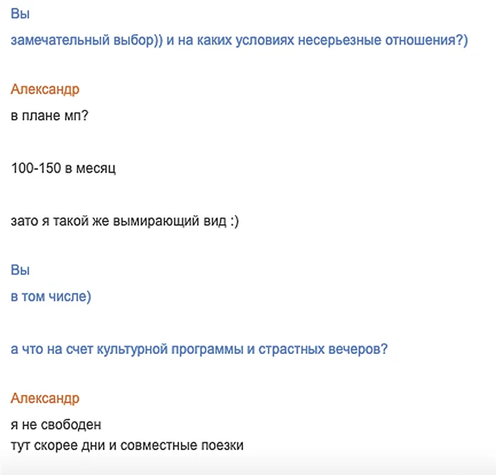 На сайтах знакомств потенциальные спонсоры сходу заявляют о своих пожеланиях.