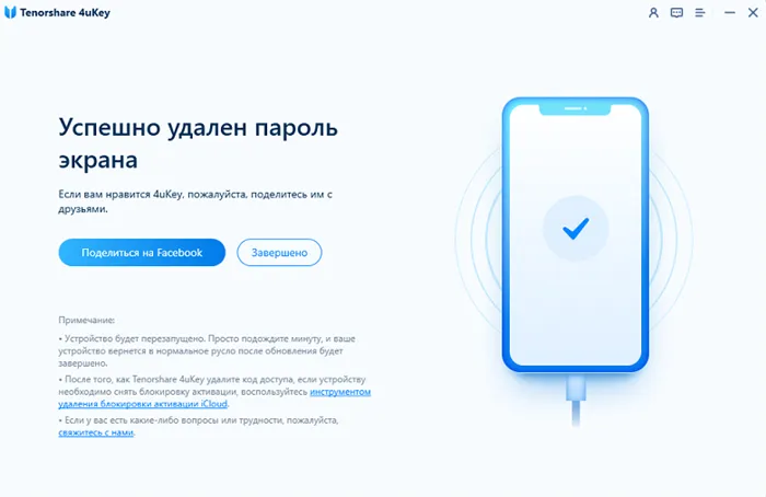 успешно взломать айфон через tenorshare 4ukey