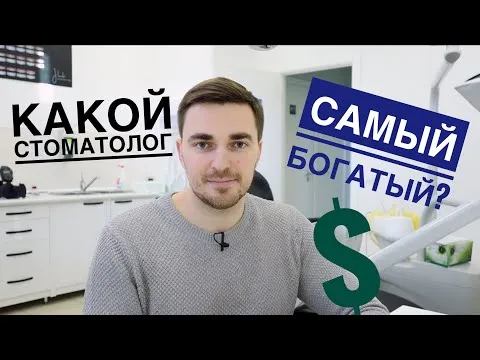 Каким стоматологом стать