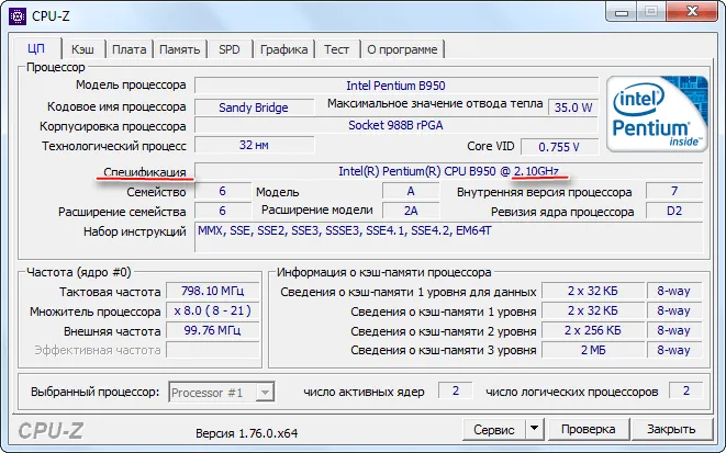 Как узнать частоту процессора 13