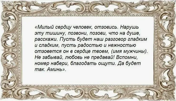 Как заставить мужчину написать тебе силой мысли: 20 техник внушения 11