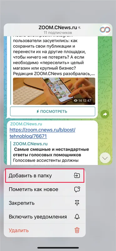 30 полезных фишек Telegram, о которых вы могли не знать 38