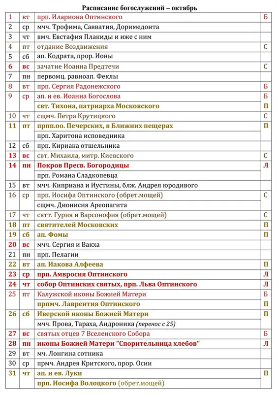 Действующие монастыри России 17