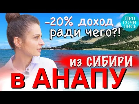 Почему люди уезжают из Анапы причины и мотивы переезда 4