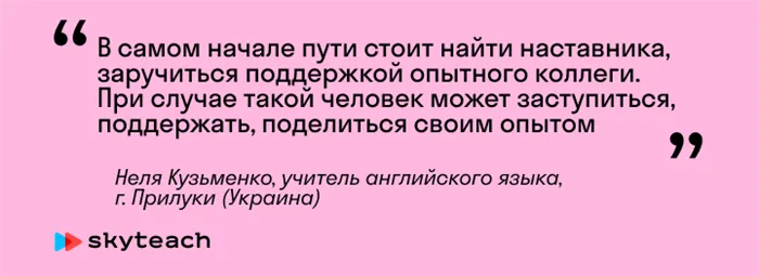 Молодой учитель: правила выживания в школе. Советы опытных учителей