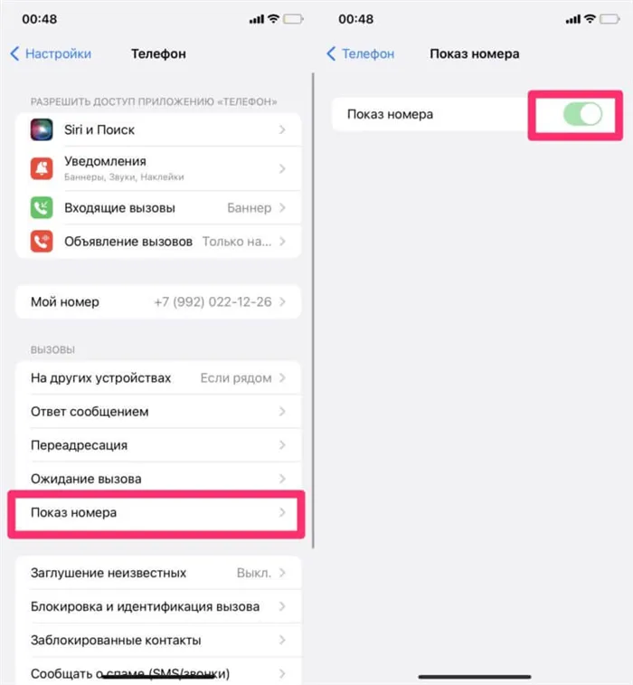 Как скрыть номер на Айфоне. Включите тумблер напротив пункта Показ вызовов, если это возможно. Фото.